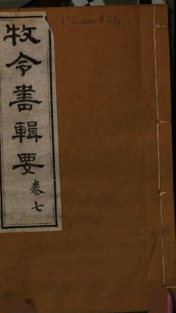 Mu ling shu ji yao. 7 : 10 ch.