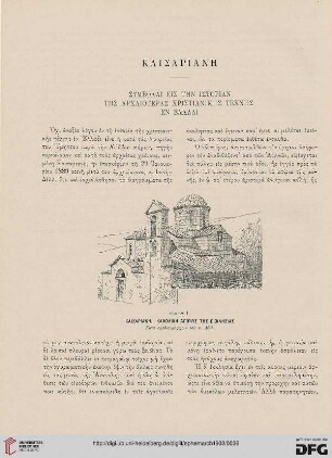 1902: Kaisarianē : symbolai eis tēn istorian tēs archaioteras christianikēs technēs en Elladi