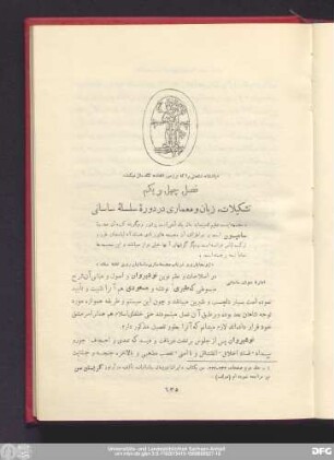 فصل چهل و یکم تشکیلات، زبان و معماری در دورهٔ سلسلهٔ ساسانی