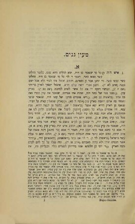 Maʿyan ganim : kolel perush ʿal Sefer Iyov ... = Majan-Gannim Commentar zu Job