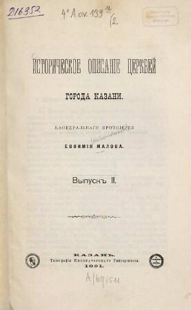 Istoričeskoe opisanie cerkvej goroda Kazani, 2