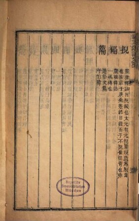 Shuo wen tong xun ding sheng, 2