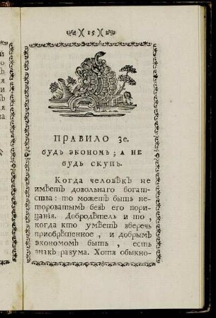 правило 3e.