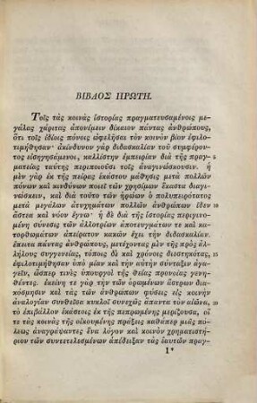 Diodori Siculi Bibliotheca historica, 1