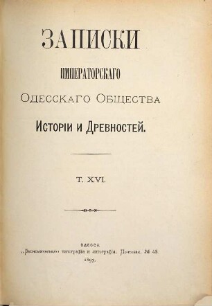 Zapiski Imperatorskago Odesskago Obščestva Istorii i Drevnostej. 16. 1893