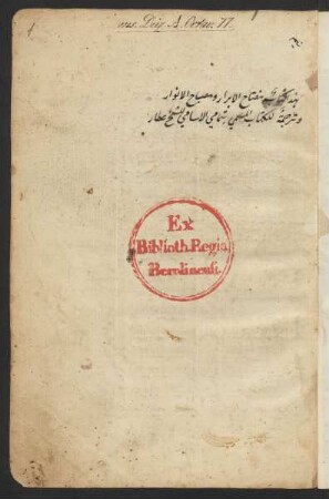 Miftāḥ al-abrār wa-miṣbāḥ al-anwār