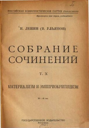 Sobranie sočinenij, 10. Materializm i ėmpiriokriticizm
