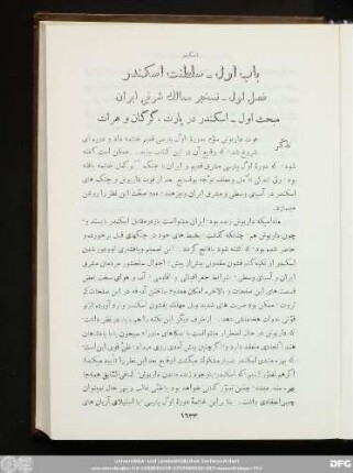 فصل اول ـ تسخیر ممالک شرقی ایران