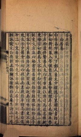 Quan Tang shi : 900 juan, 7