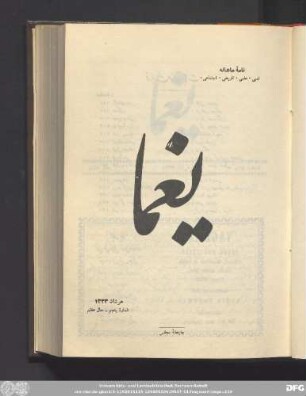 مرداد ١۳۳۳ شمارۀ پنجم - سال هفتم