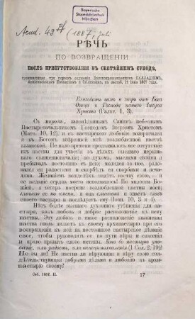 Pravoslavnyj sobesednik. 1887,7