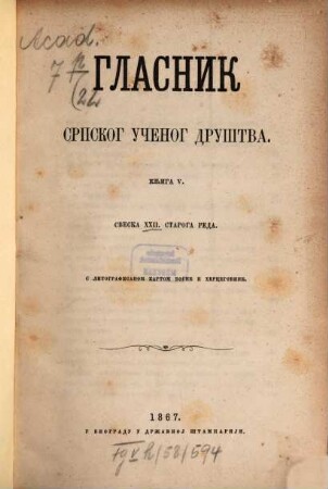 Glasnik Srpskoga Učenog Društva. 22. 1867
