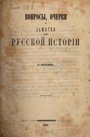 Voprosy, očerki i zamětki iz russkoj istorii : V. Andreeva