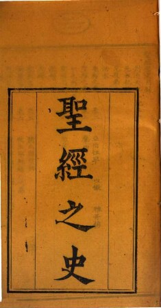 Sheng jing zhi shi
