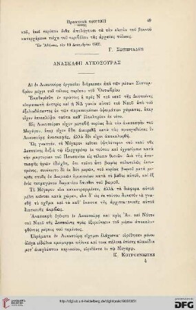 1903: Anaskaphai Lykosouras