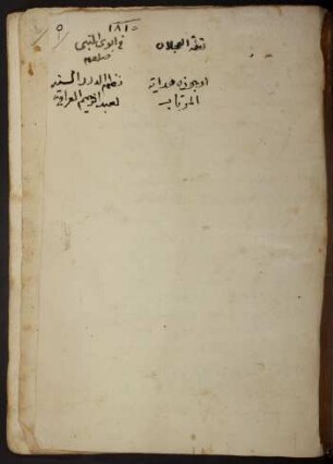 Fatḥ ar-Raḥmān bi-šarḥ Luqṭat al-ʿaǧlān wa-billat aẓ-ẓamʾān
