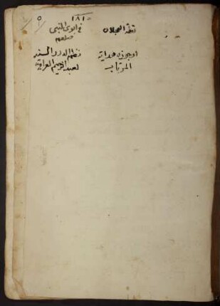 Fatḥ ar-Raḥmān bi-šarḥ Luqṭat al-ʿaǧlān wa-billat aẓ-ẓamʾān