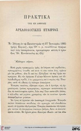 Praktika tēs en Athēnais Archaiologikēs Etairias