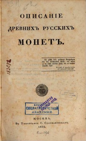 Opisanie drevnich russkich monet