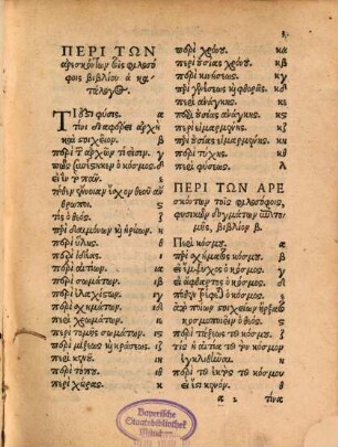 Plutarchu Chaeroneōs peri tōn areskontōn tois philosophois, physikōn dogmatōn epitomēs, biblia pente : = [De placitis decretisque Philosophorum naturalibus]