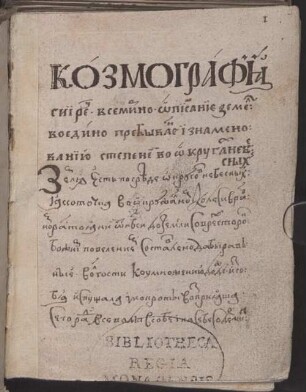 Cosmographia seu geographia universalis linguâ Russicâ conscripta - BSB Cod.slav. 13