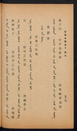 Yadaγu-yin bülüg = 為貧章