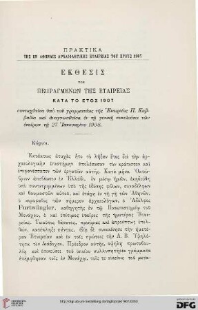 Ekthesis tōn pepragmenōn tēs Etaireias kata to etos 1907