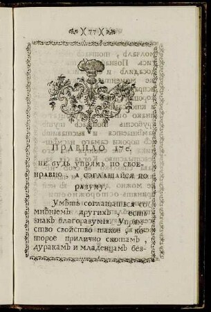 правило 17e.