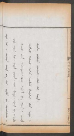 官吏詞訟家人訴 = Hafan. Lii i habšara baita be booi niyalma be habšaburengge