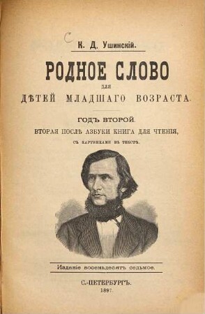 Rodnoe slovo dlja dětej mladšago vozrasta, 2