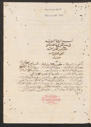 Šarḥ al-Burda an-Nabawīya fī madḥ ḫair al-barīya