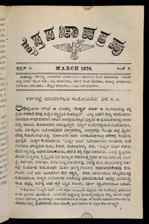 97-108, pustaka 8. aṃke 9. March