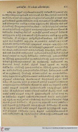 401-422 Pandukambalapuja