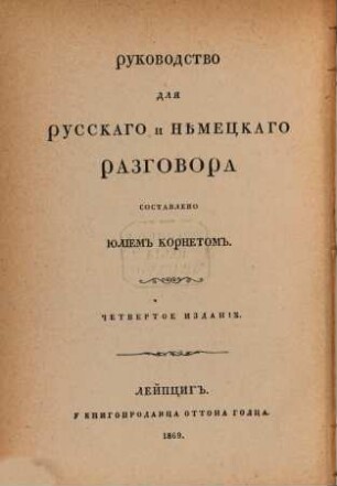 Handbuch der Russischen und Deutschen Umgangssprache : (Hat denselben Titel auch russisch.)