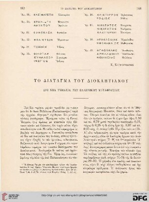 1899: To diatagma tou Dioklētianou : duo nea temachia tēs Ellenikēs metaphraseōs