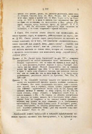 Istoričeskaja grammatika russkago jazyka, [b]. Sintaksis