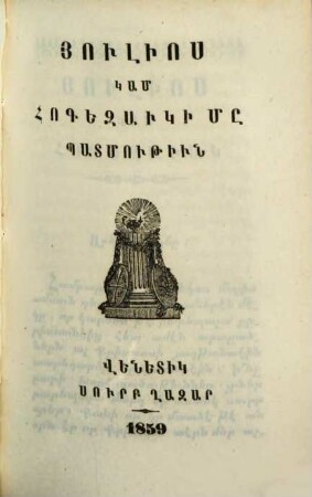 Matenadaran mankanc̕ : [kam hawak̕owmn ôgtakar ew zawarčali patmowt̕eanc̕ tġoc̕ krt̕owt̕ean hamar], 4. Yowlios kam hogezawki mẹ pat̕mowt̕iwn