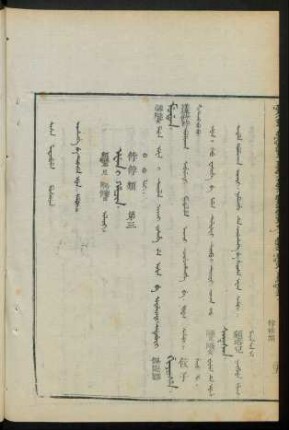 Efen i hacin. ilaci = 餑餑類 第三