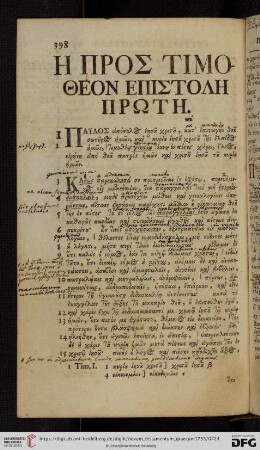 Η Προσ Τιμοθεον Επιστολη Πρωτη