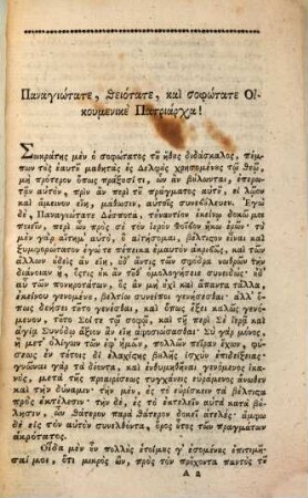 Epistolē pros ton ... patriarchēn Kyrillon, peri tēs ekklēsiastikēs eutaxias