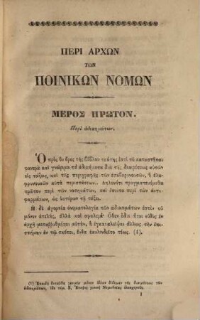 Peri nomothesias idiōtikēs kai poinikēs syngramma, 2