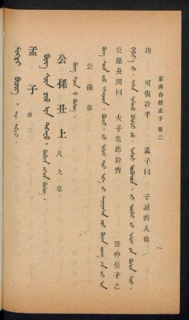 Güng sün-ü bülüg = 公孫章