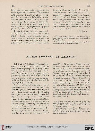 1902: Attikē epigraphē ek Chalkidos
