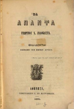 Ta Hapanta : ekdidontai dapanē tēs chēras autu