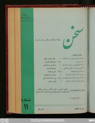 مهرماه ۱۳۵۳ دورهٔ بیست و سوم شمارهٔ یازدهم