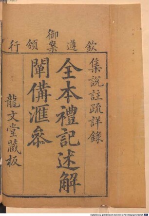 Quan ben li ji shu jie chan bei hui can : 15 juan