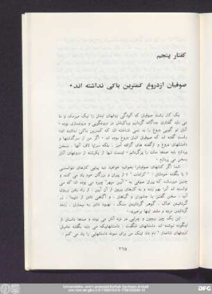 گفتار پنجم صوفیان از دروغ کمترین باکی نداشته‌اند