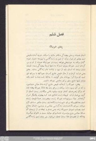 فصل ششم پختن خوراک