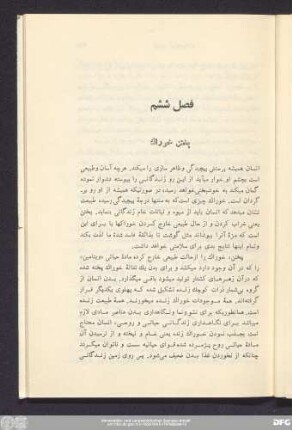فصل ششم پختن خوراک