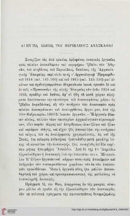 1916-19: Ai en tō Ōdeiō tou Perikleous anaskaphai